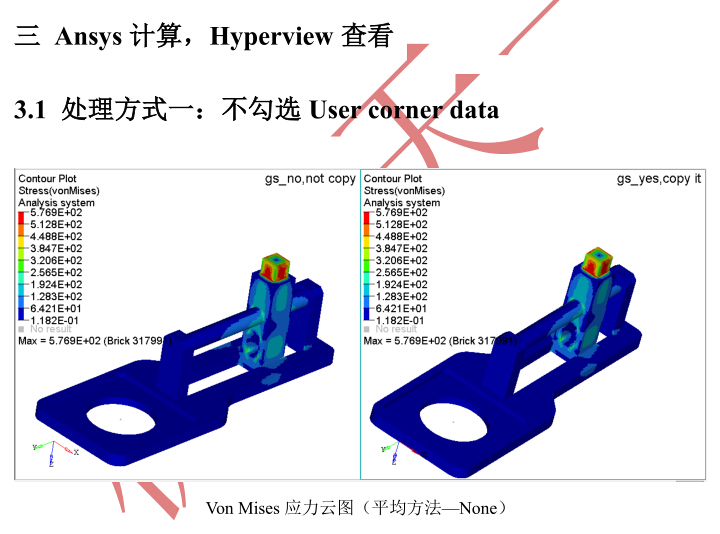 ansys等效应变